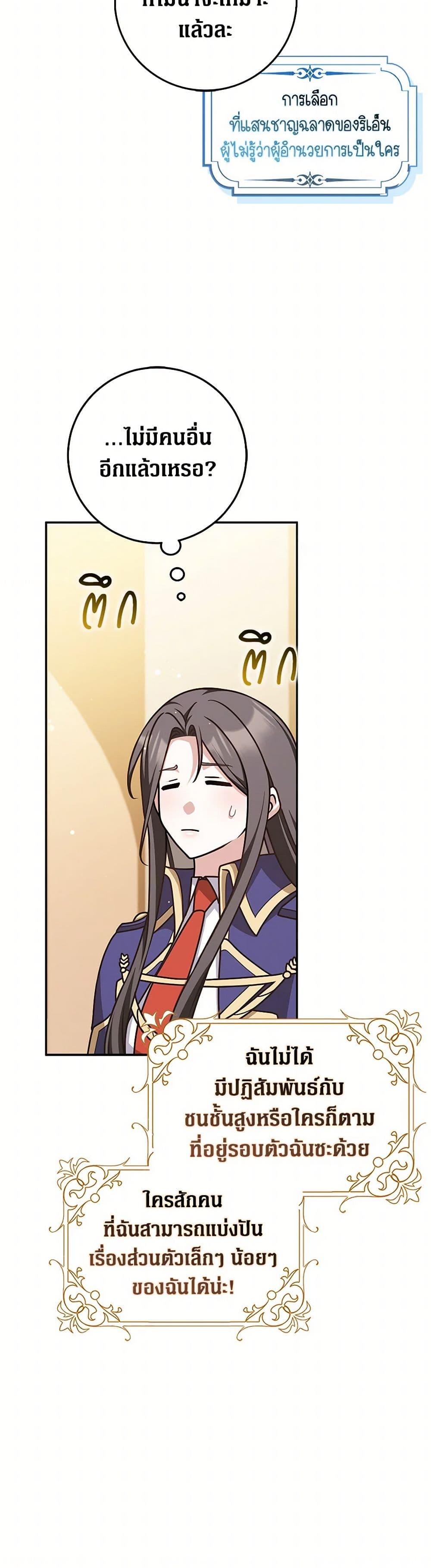 Friends Shouldn’t Act This Way ตอนที่ 69 40