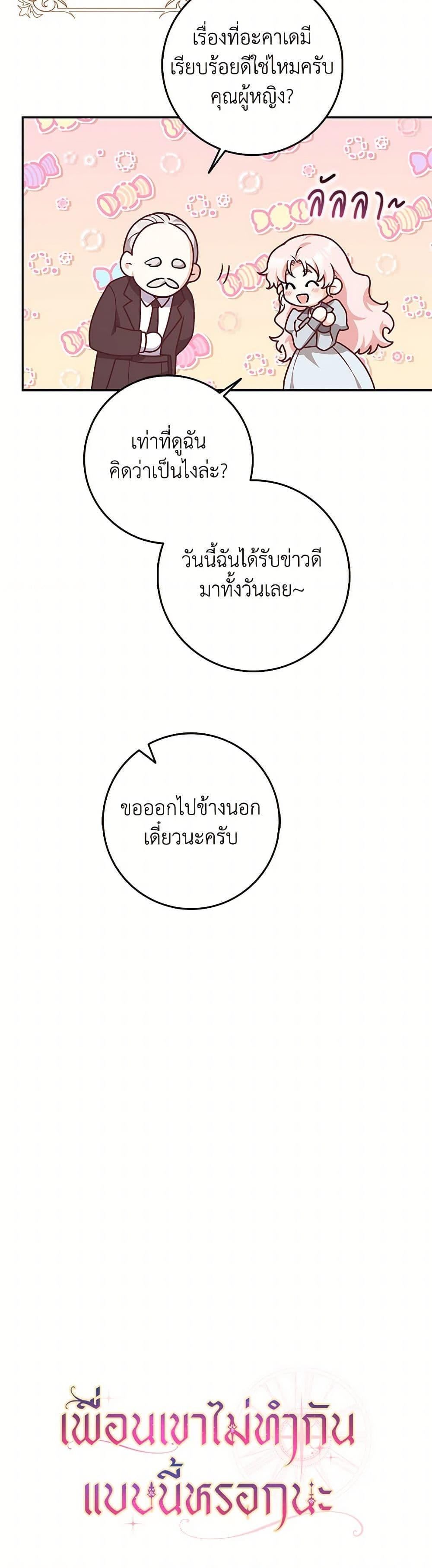Friends Shouldn’t Act This Way ตอนที่ 69 51