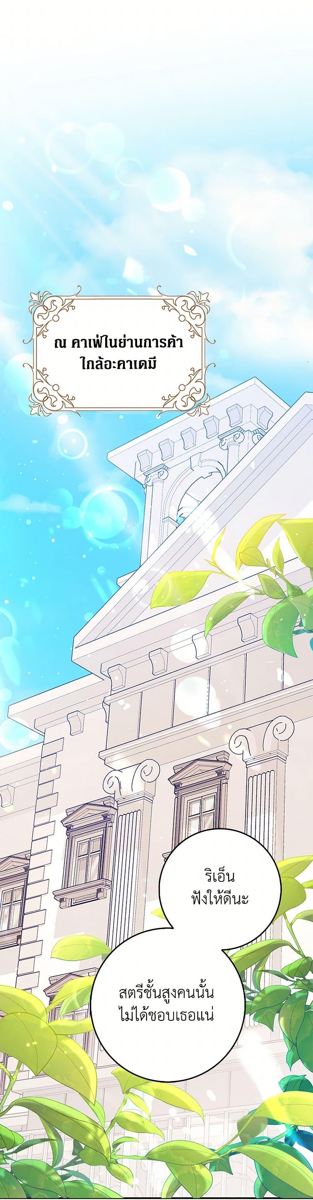 Friends Shouldn’t Act This Way ตอนที่ 70 2