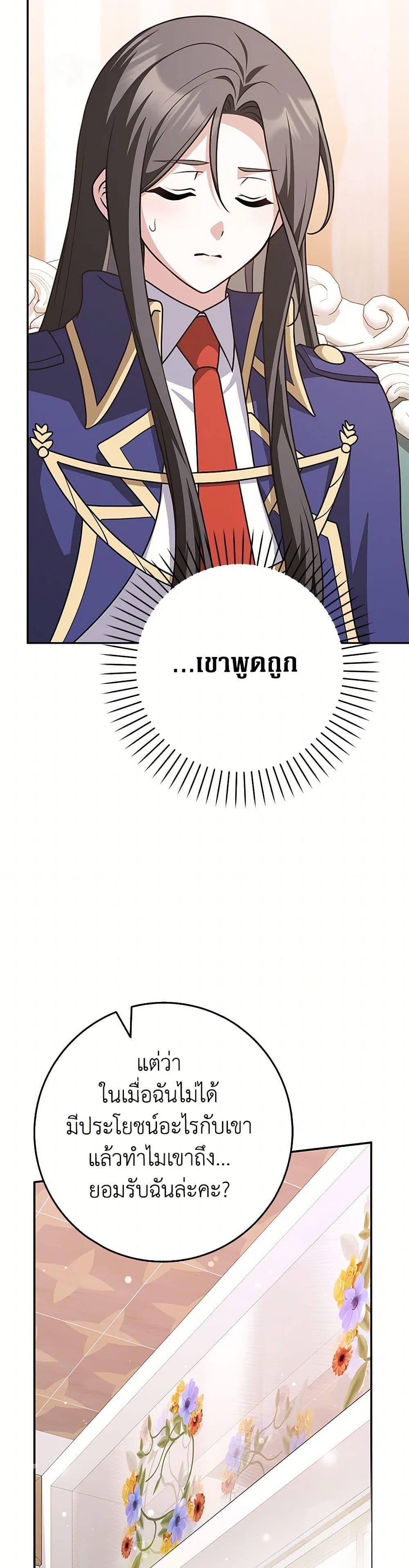 Friends Shouldn’t Act This Way ตอนที่ 70 5