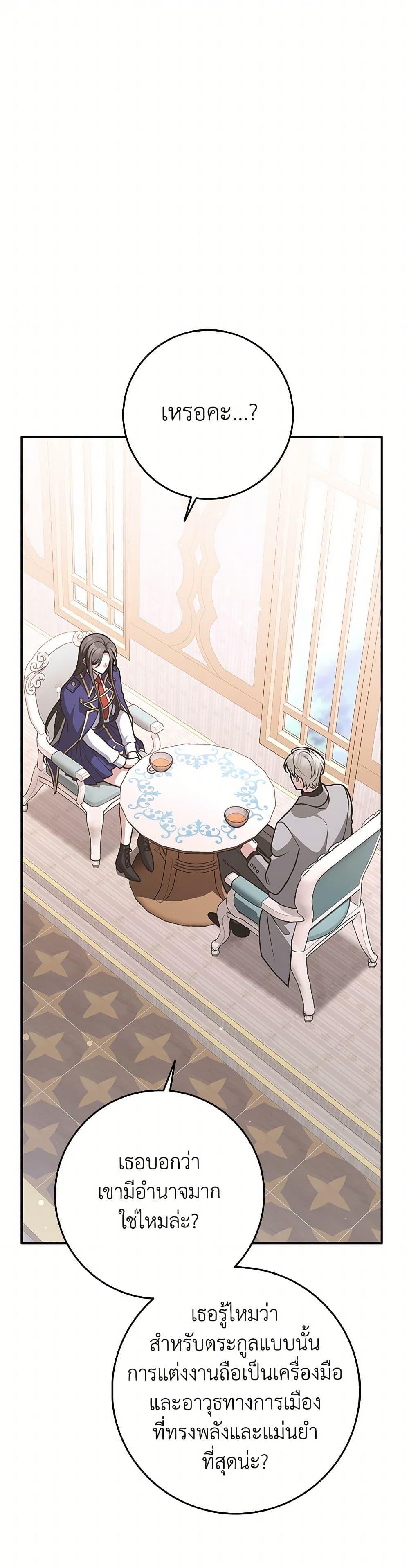 Friends Shouldn’t Act This Way ตอนที่ 70 3