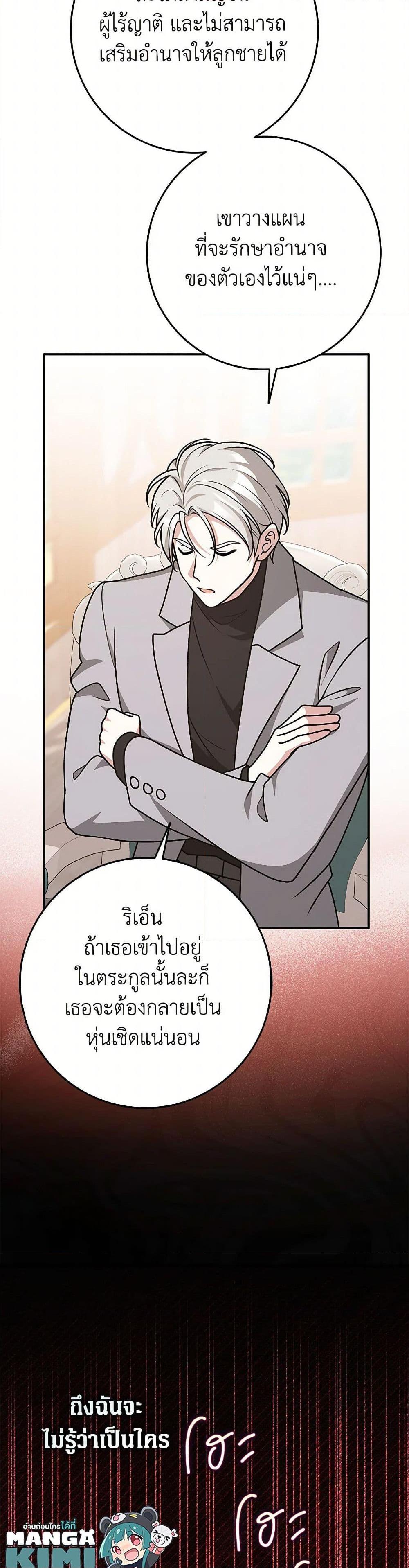 Friends Shouldn’t Act This Way ตอนที่ 70 8
