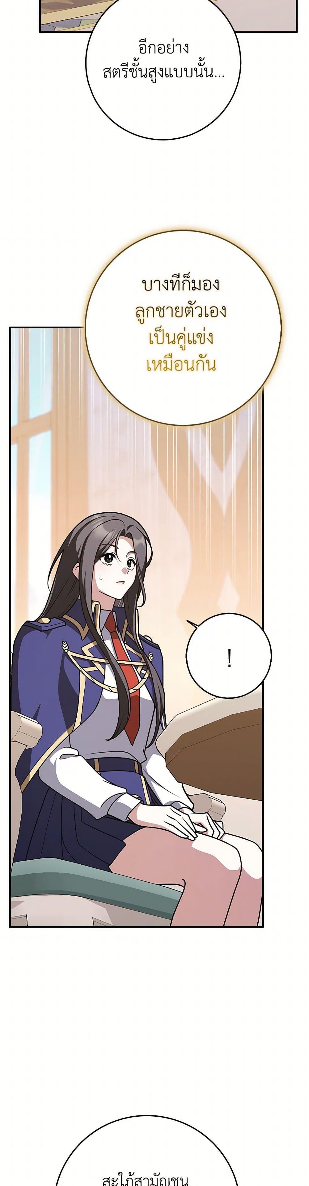 Friends Shouldn’t Act This Way ตอนที่ 70 7