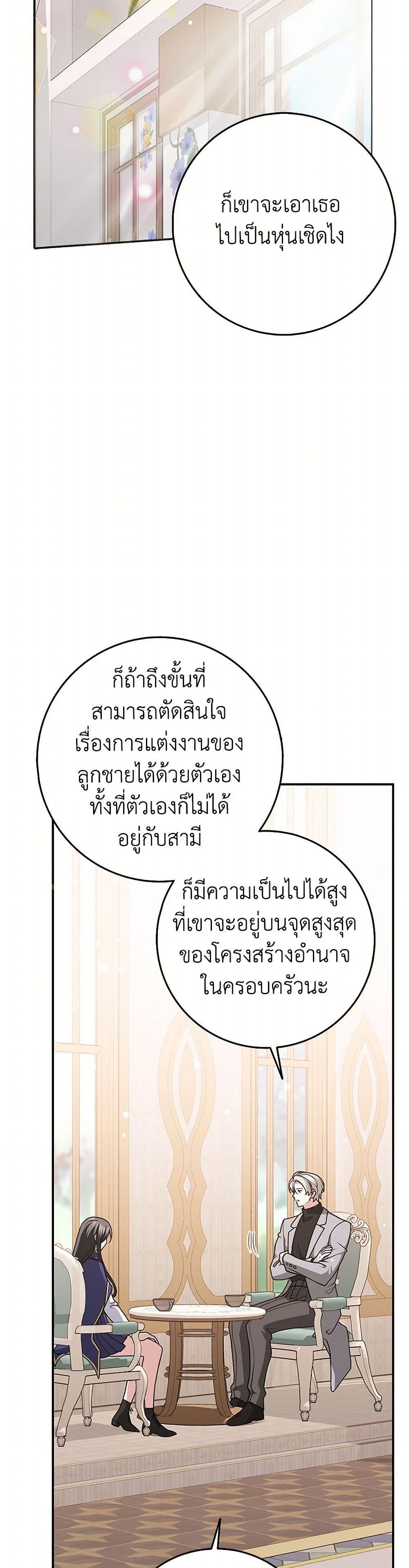 Friends Shouldn’t Act This Way ตอนที่ 70 6