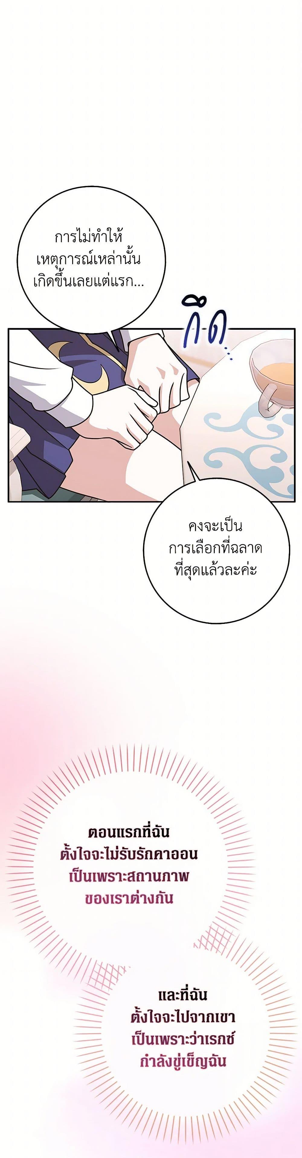 Friends Shouldn’t Act This Way ตอนที่ 70 14