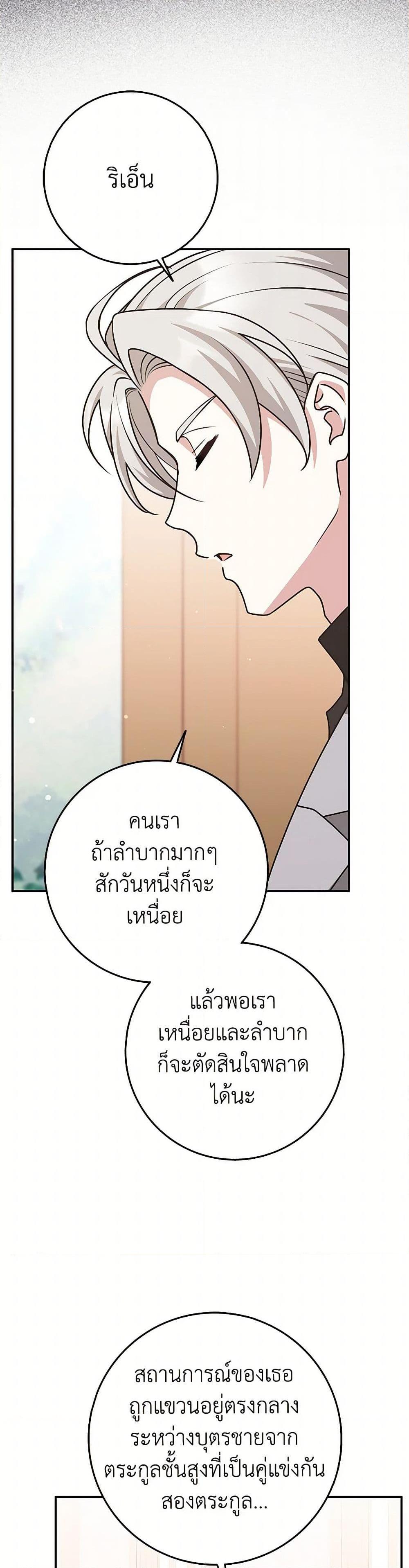 Friends Shouldn’t Act This Way ตอนที่ 70 11