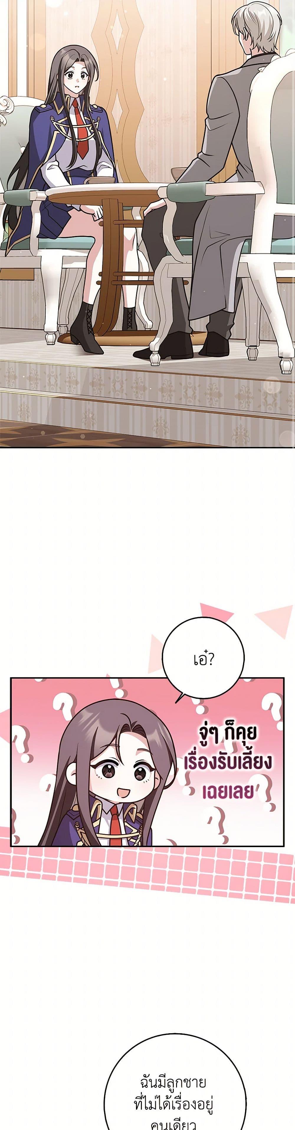 Friends Shouldn’t Act This Way ตอนที่ 70 19