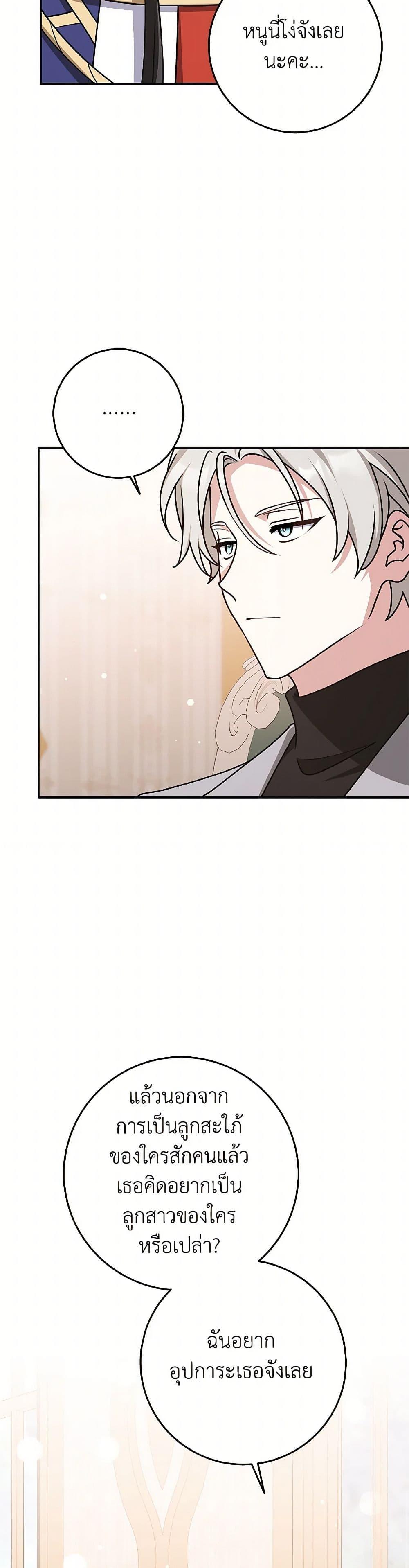 Friends Shouldn’t Act This Way ตอนที่ 70 18