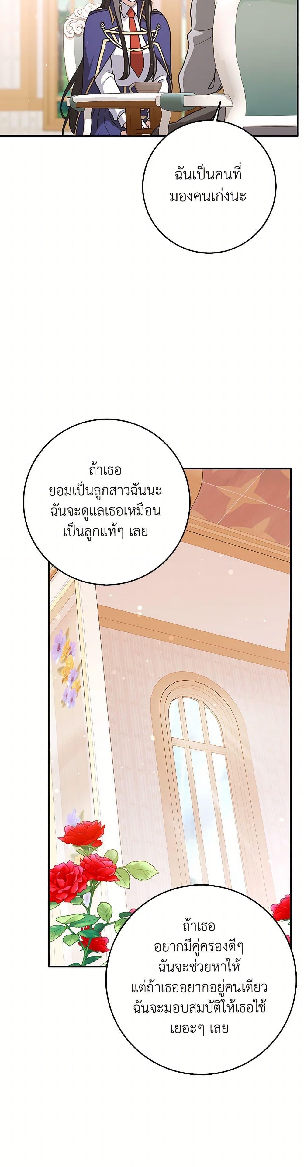 Friends Shouldn’t Act This Way ตอนที่ 70 21