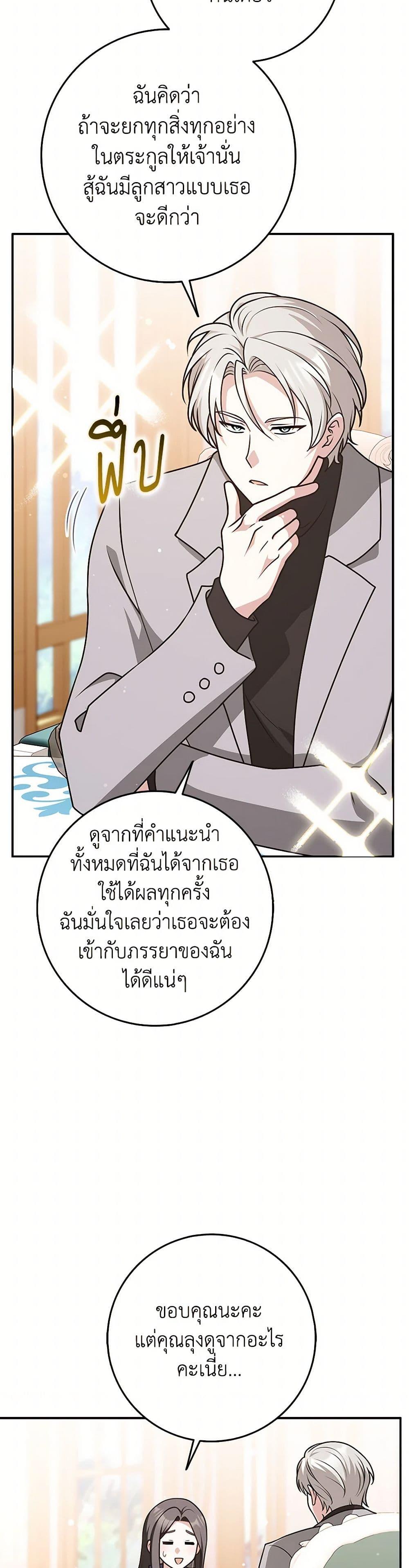 Friends Shouldn’t Act This Way ตอนที่ 70 20
