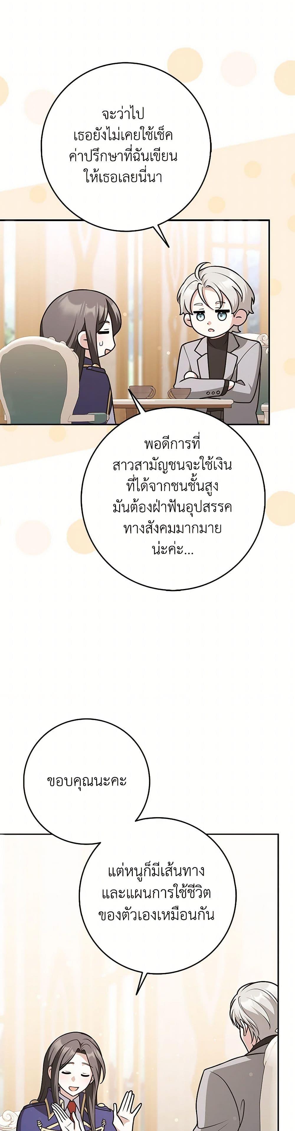 Friends Shouldn’t Act This Way ตอนที่ 70 22