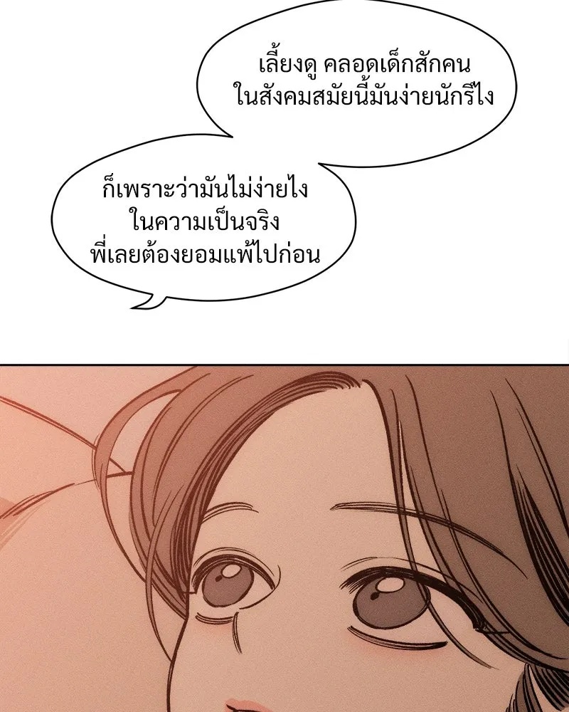 Tears on a Withered Flower ตอนที่ 13 97