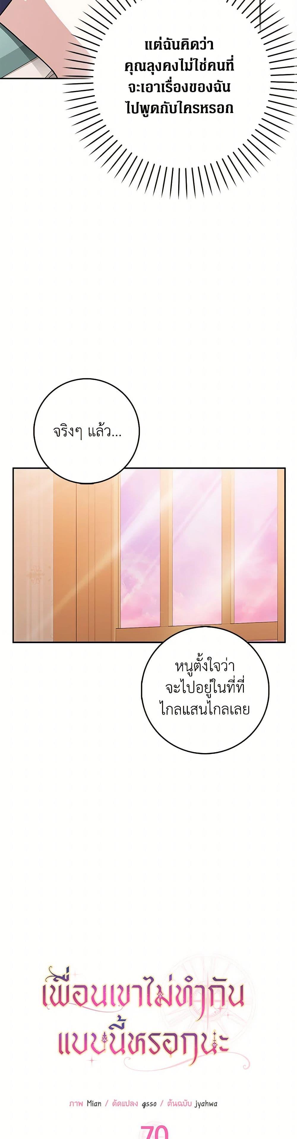 Friends Shouldn’t Act This Way ตอนที่ 70 25