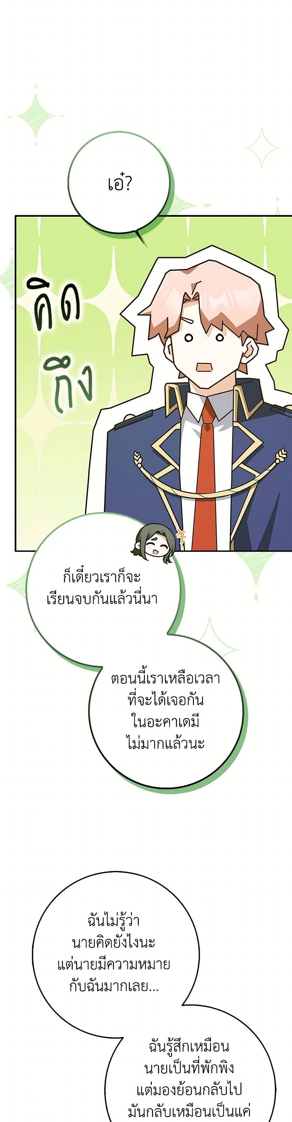 Friends Shouldn’t Act This Way ตอนที่ 70 36
