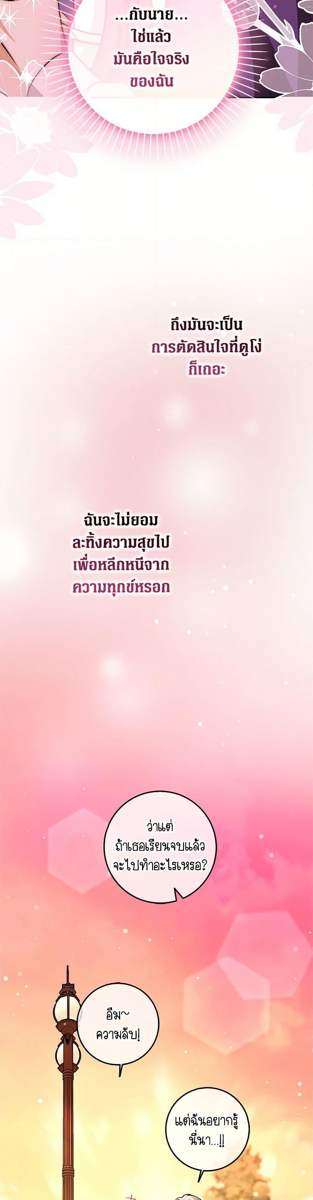 Friends Shouldn’t Act This Way ตอนที่ 70 50