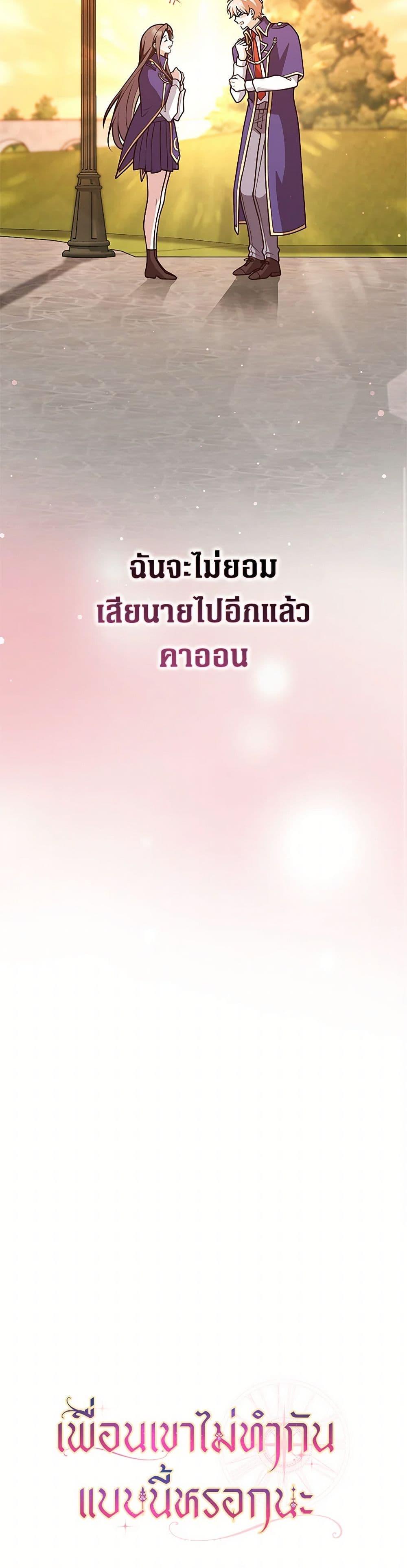 Friends Shouldn’t Act This Way ตอนที่ 70 51