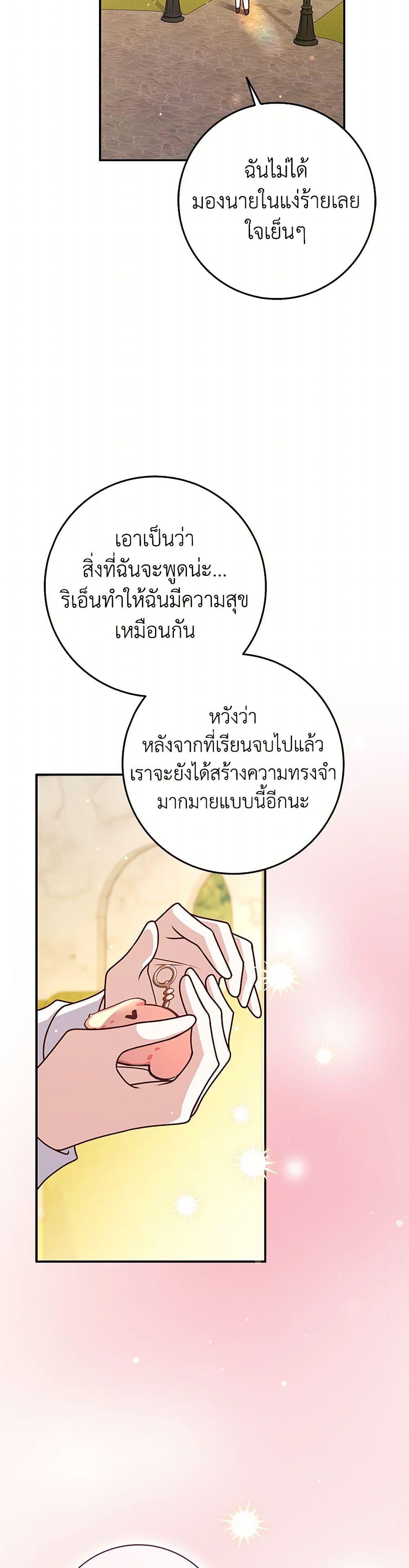 Friends Shouldn’t Act This Way ตอนที่ 70 44