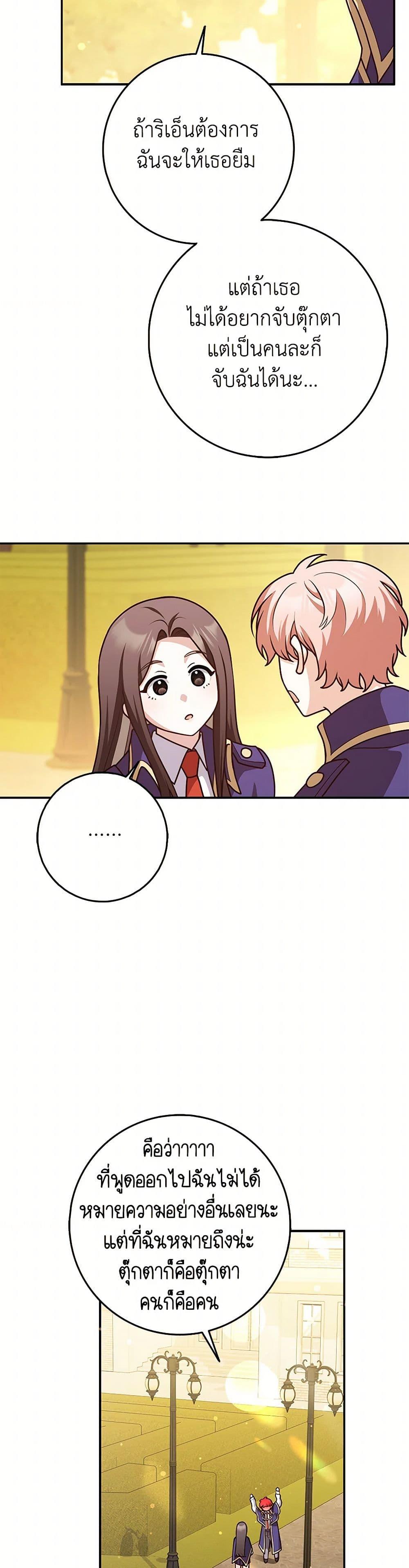 Friends Shouldn’t Act This Way ตอนที่ 70 43