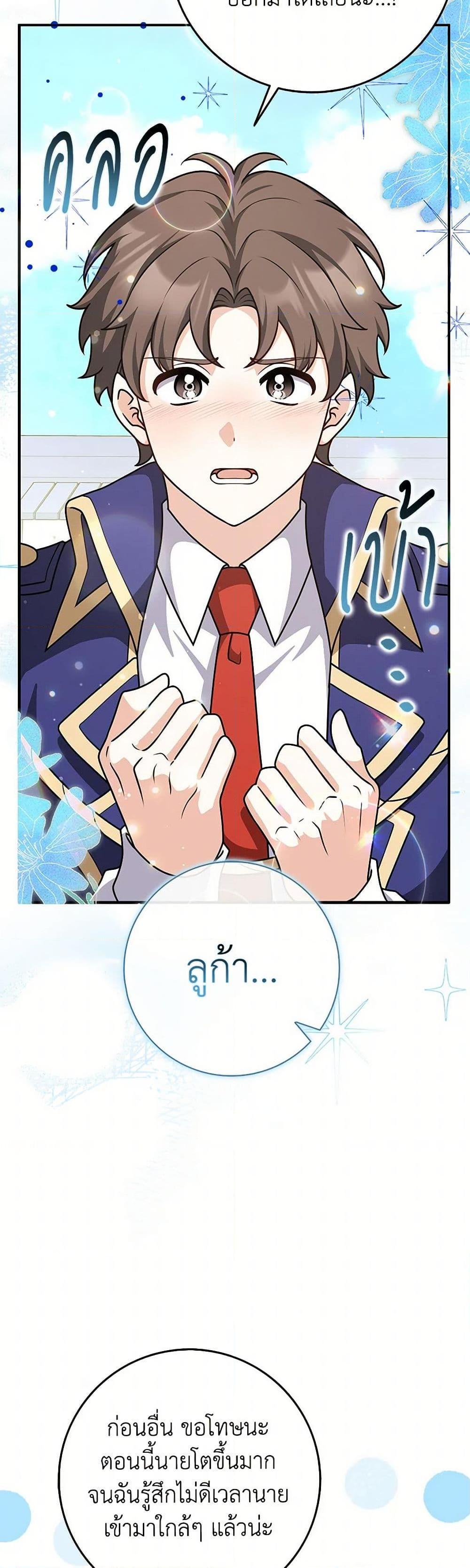 Friends Shouldn’t Act This Way ตอนที่ 71 4