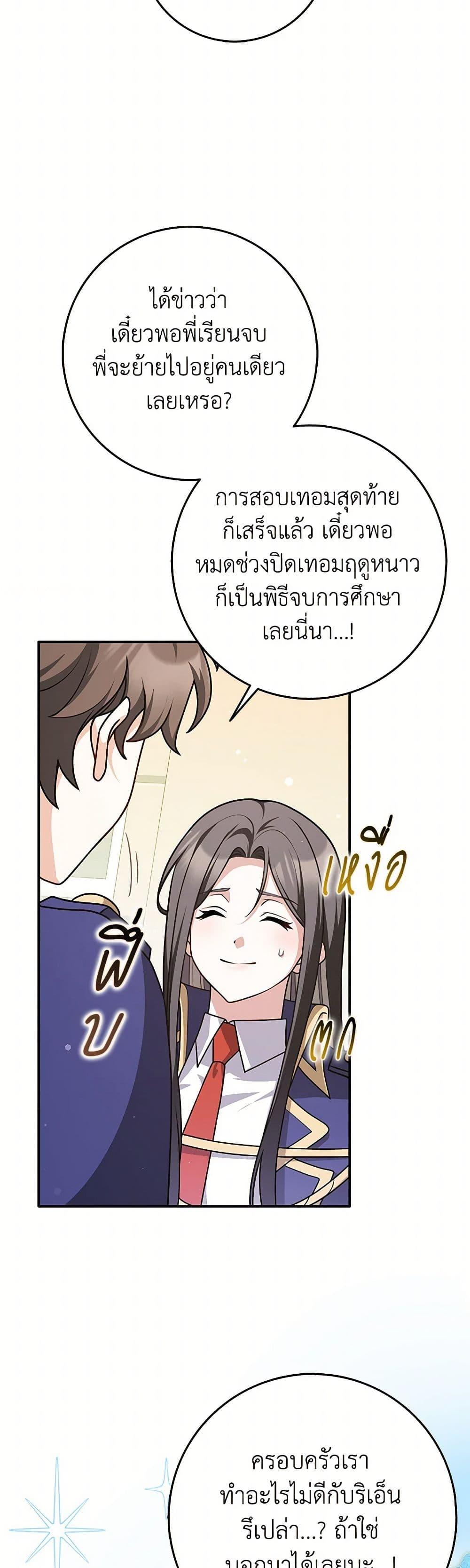 Friends Shouldn’t Act This Way ตอนที่ 71 3