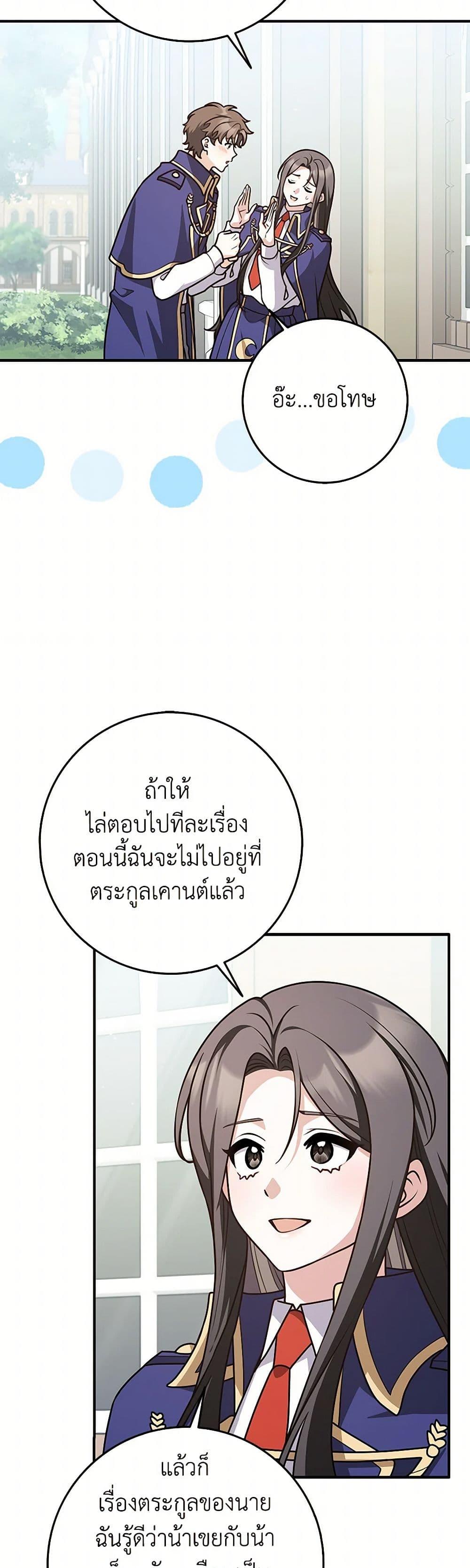 Friends Shouldn’t Act This Way ตอนที่ 71 5