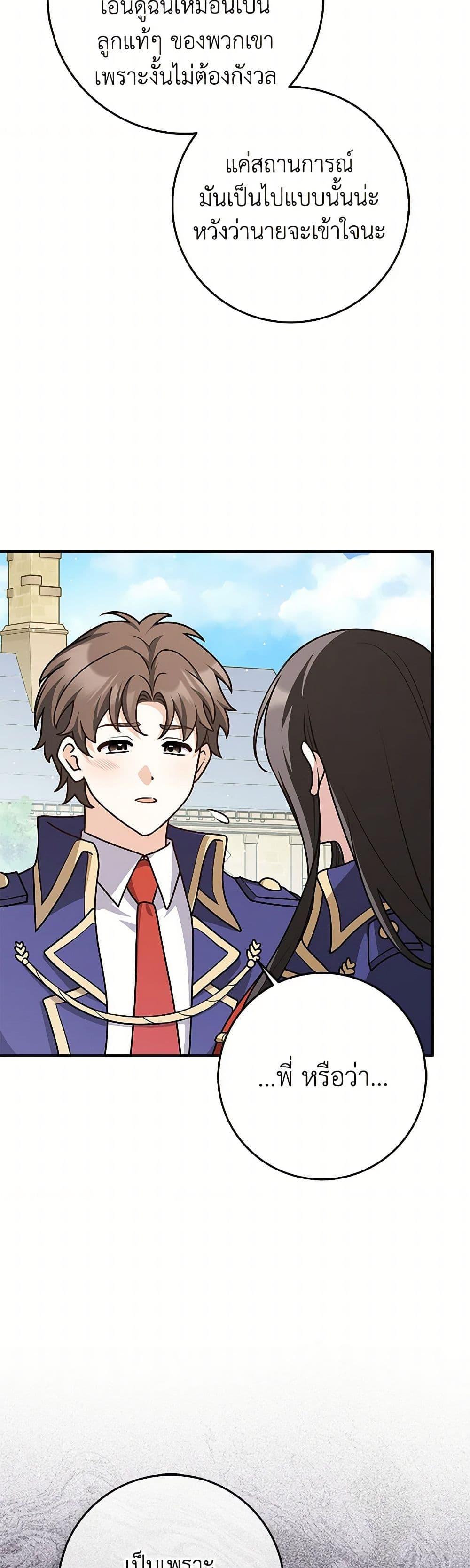 Friends Shouldn’t Act This Way ตอนที่ 71 6