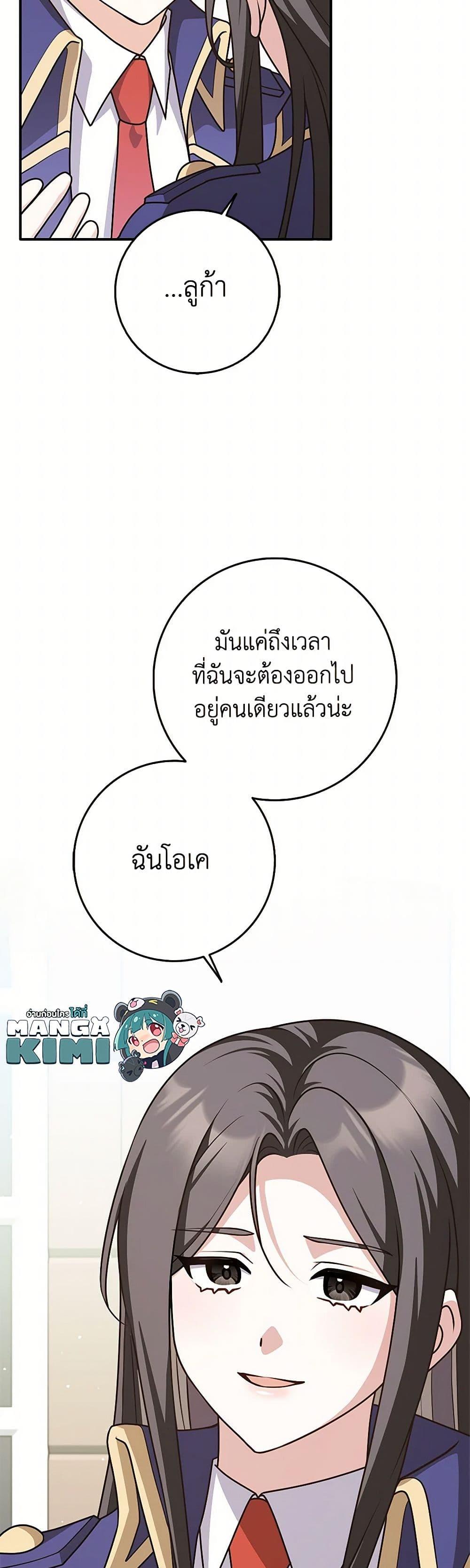 Friends Shouldn’t Act This Way ตอนที่ 71 9