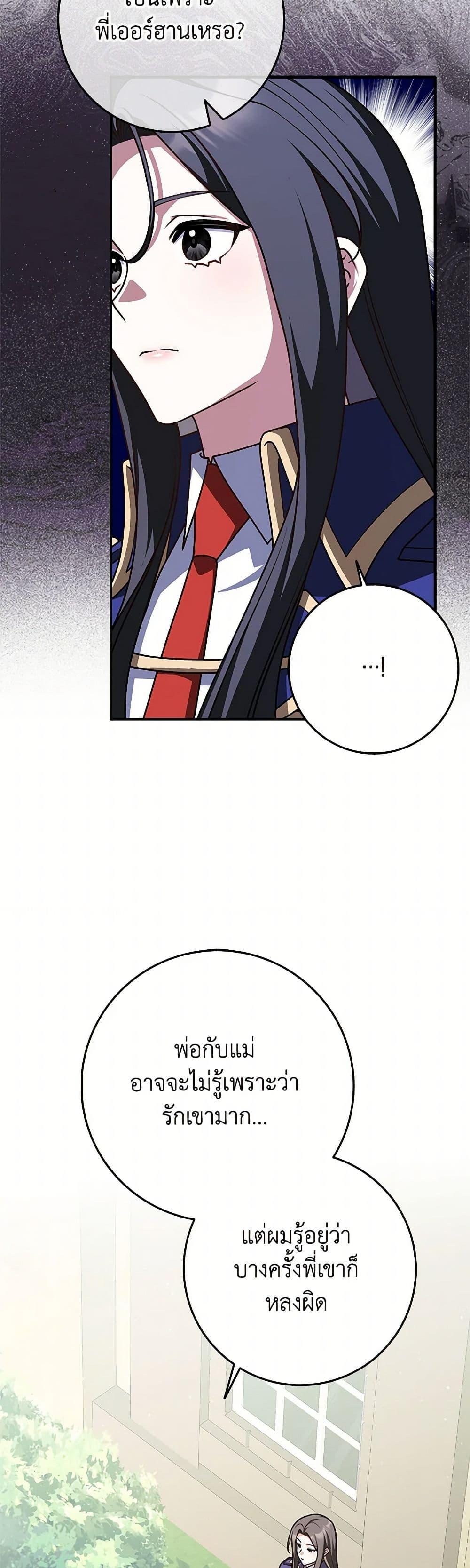 Friends Shouldn’t Act This Way ตอนที่ 71 7