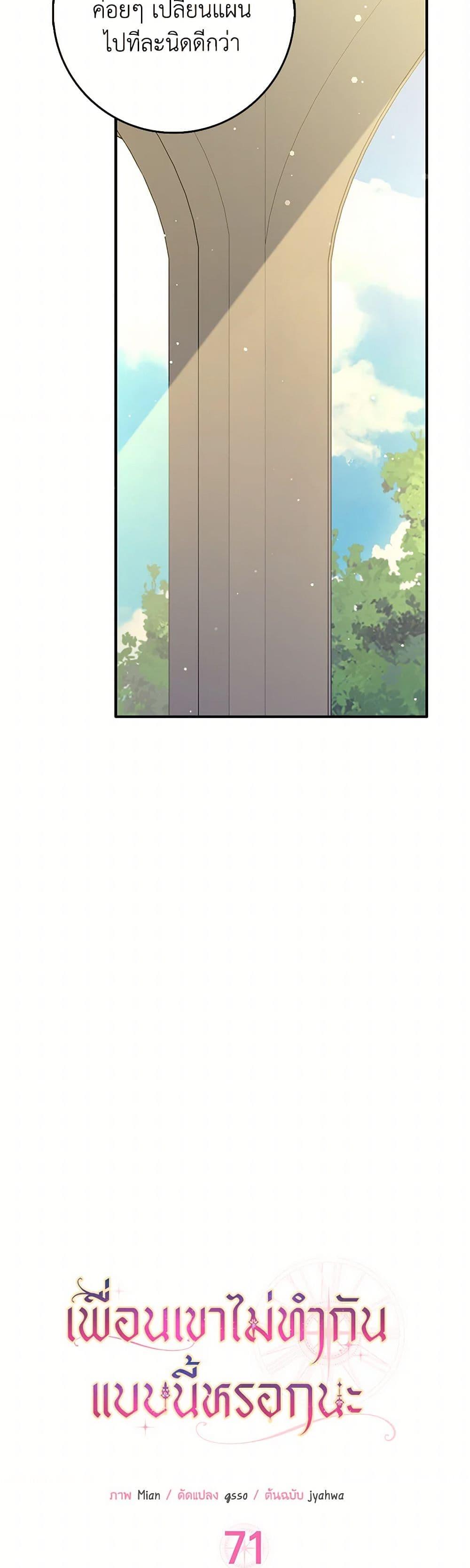 Friends Shouldn’t Act This Way ตอนที่ 71 15