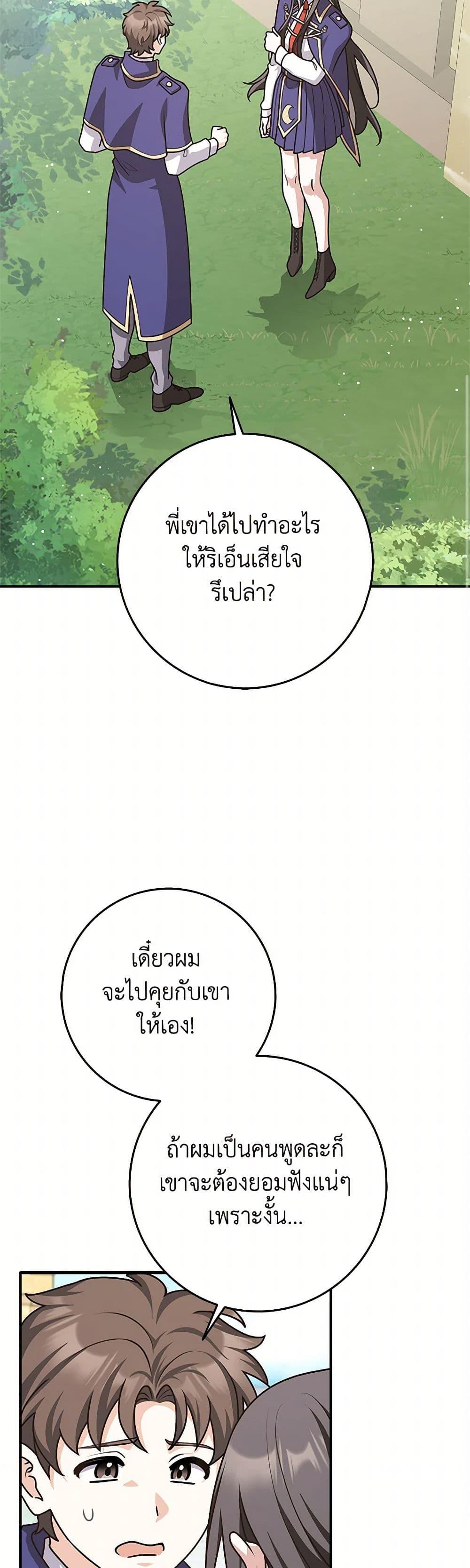 Friends Shouldn’t Act This Way ตอนที่ 71 8