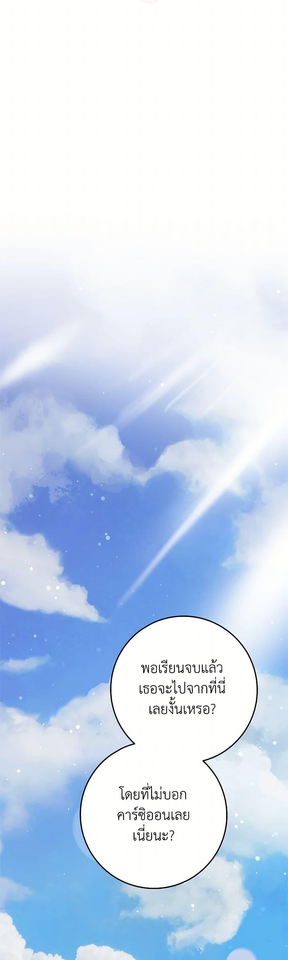 Friends Shouldn’t Act This Way ตอนที่ 71 16