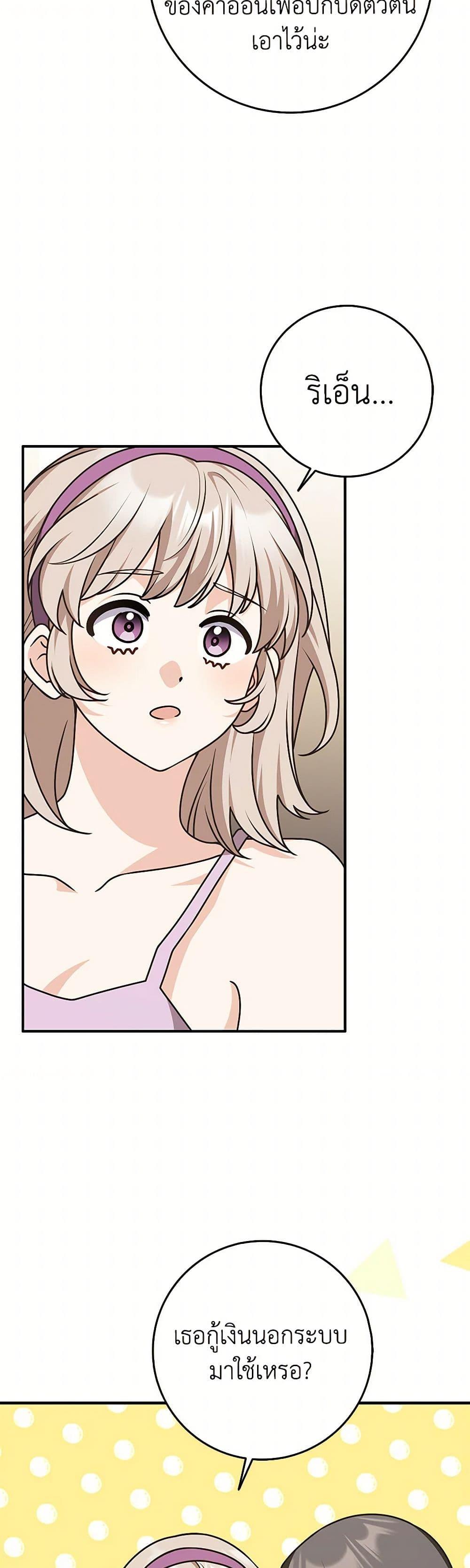 Friends Shouldn’t Act This Way ตอนที่ 71 24