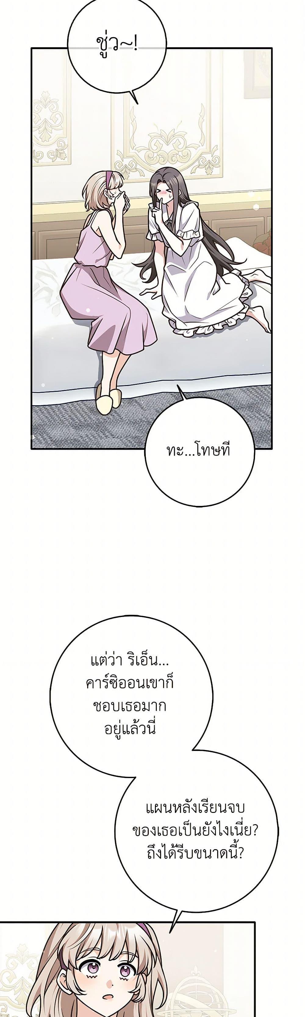 Friends Shouldn’t Act This Way ตอนที่ 71 22