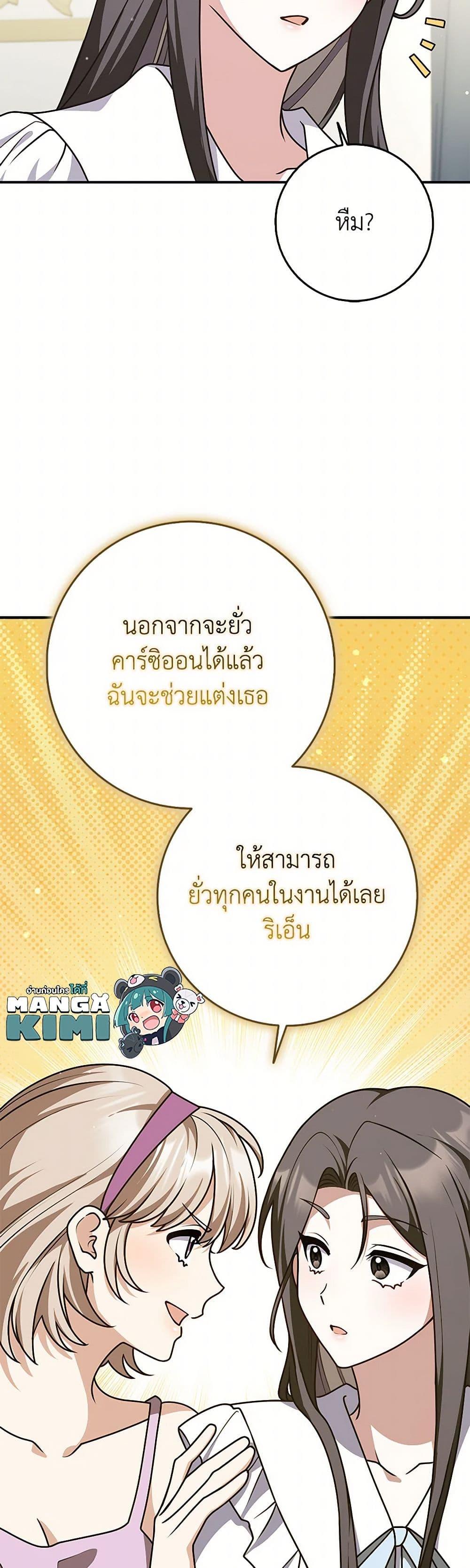 Friends Shouldn’t Act This Way ตอนที่ 71 29