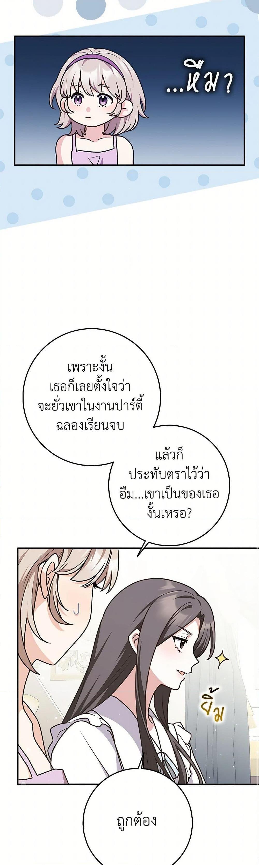 Friends Shouldn’t Act This Way ตอนที่ 71 27