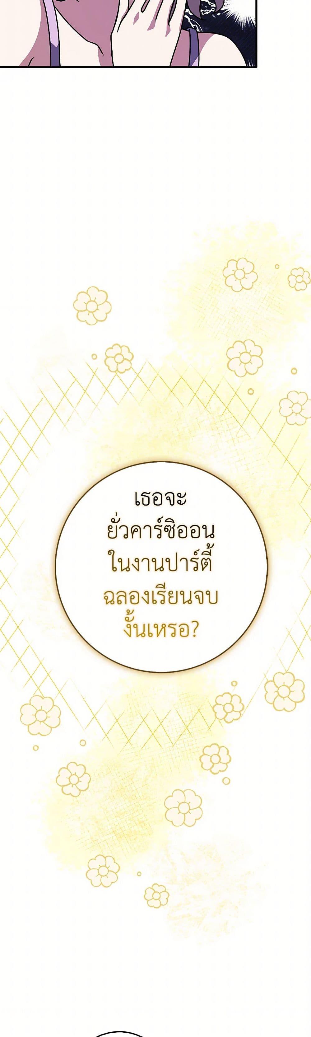 Friends Shouldn’t Act This Way ตอนที่ 71 21