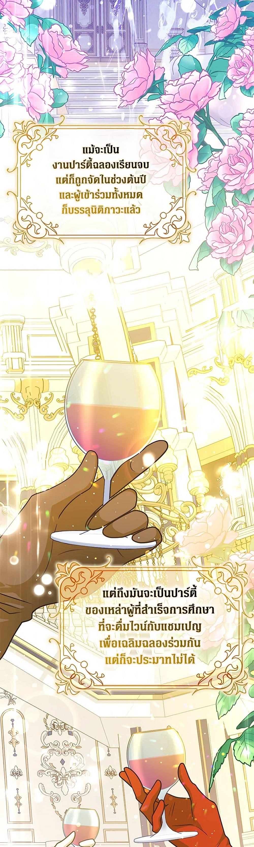 Friends Shouldn’t Act This Way ตอนที่ 71 32