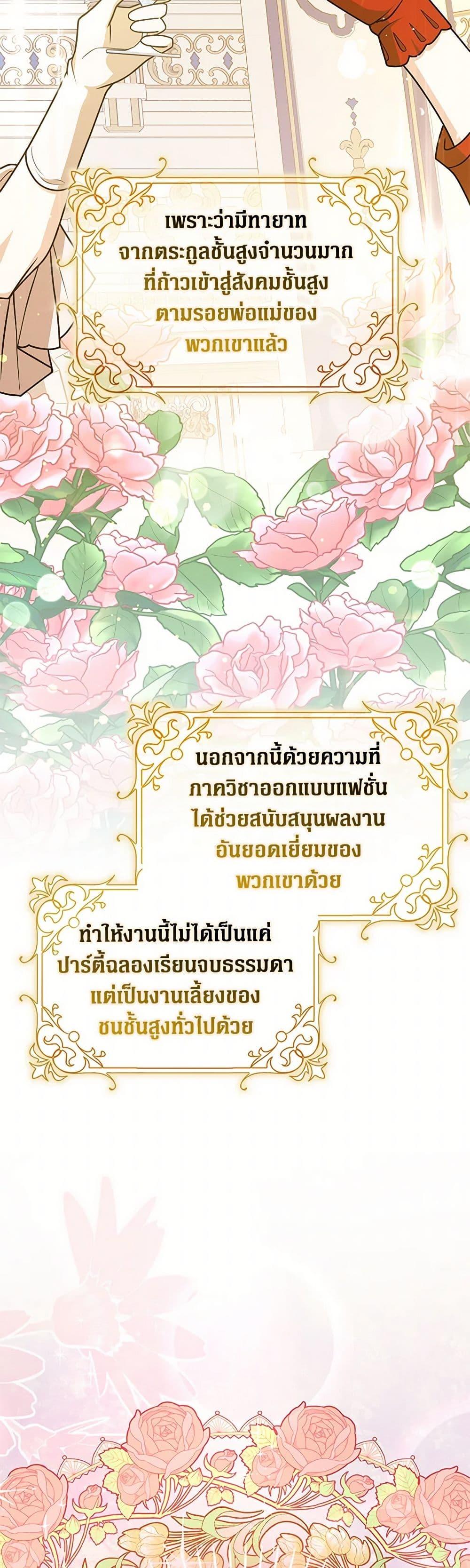 Friends Shouldn’t Act This Way ตอนที่ 71 33