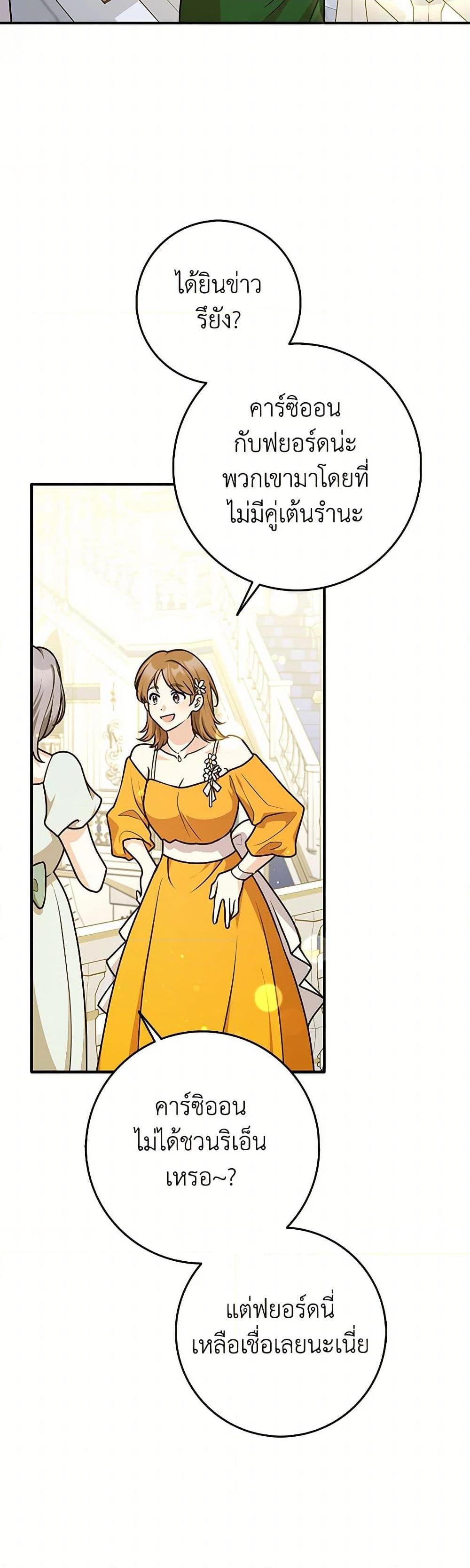 Friends Shouldn’t Act This Way ตอนที่ 71 36