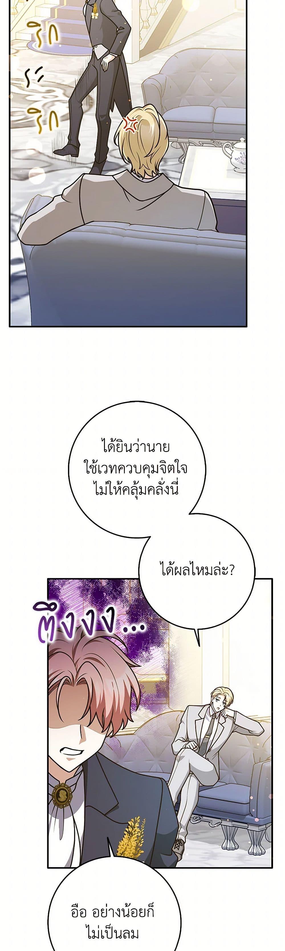 Friends Shouldn’t Act This Way ตอนที่ 71 39