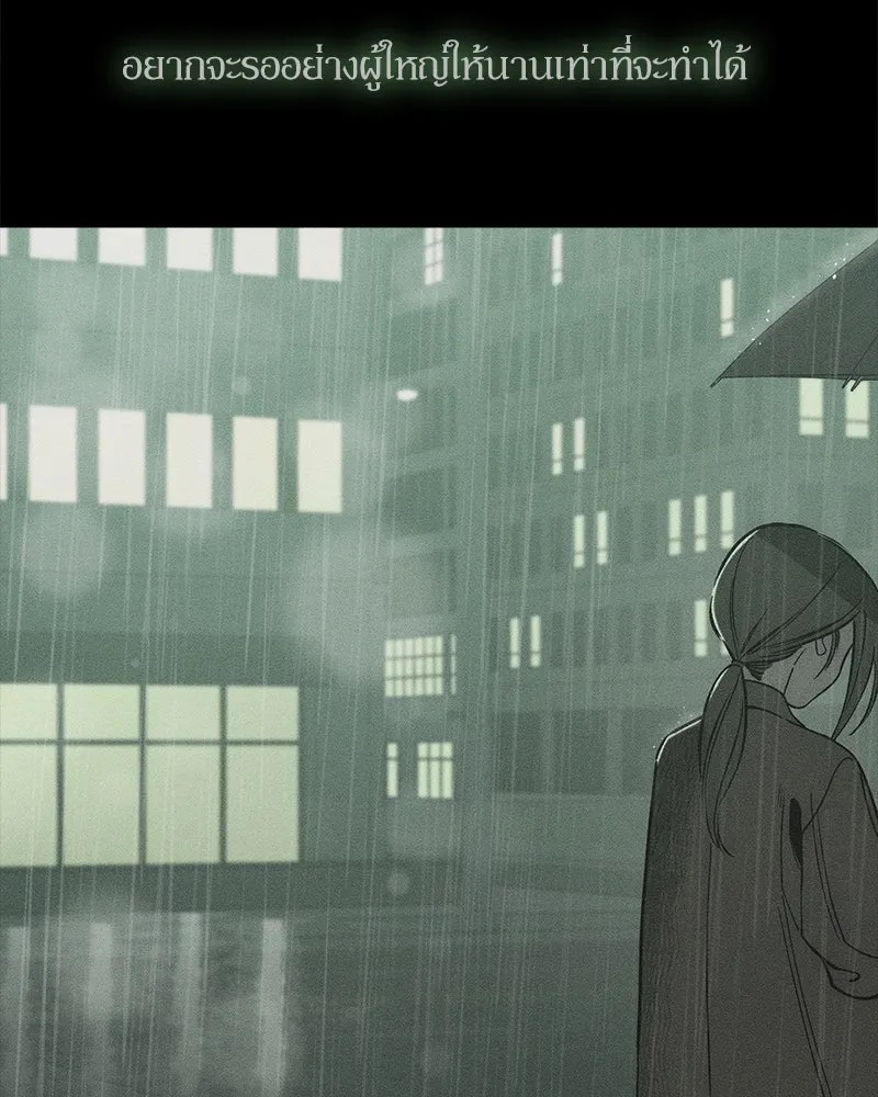 Tears on a Withered Flower ตอนที่ 13 128