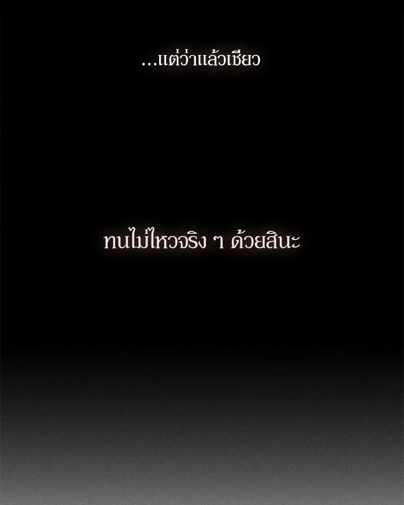 Tears on a Withered Flower ตอนที่ 13 131
