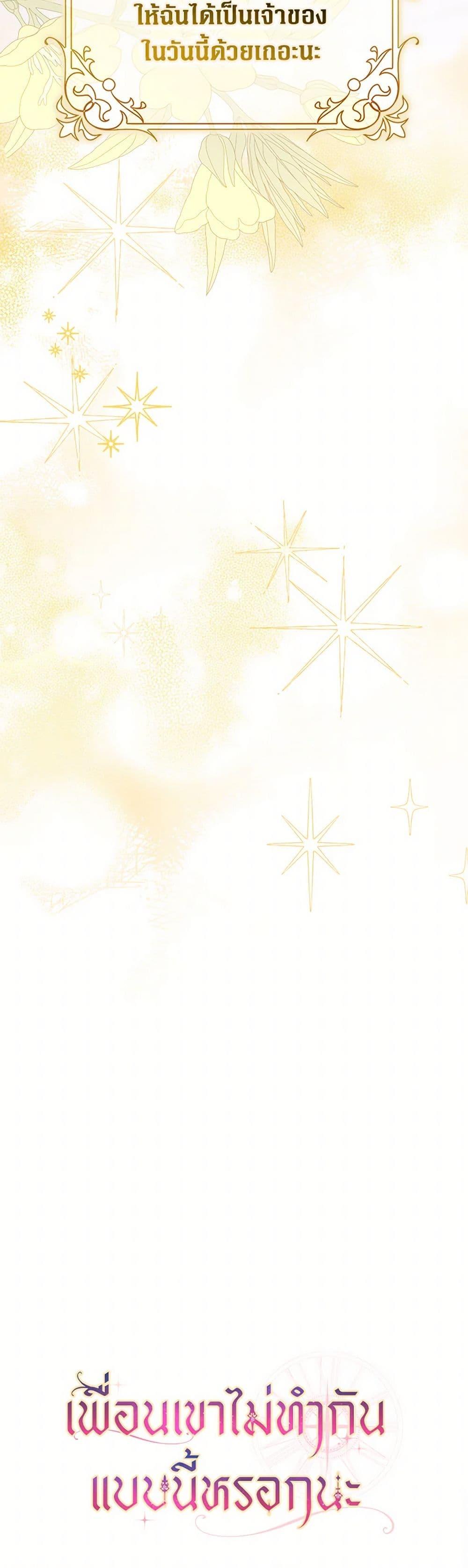 Friends Shouldn’t Act This Way ตอนที่ 71 51