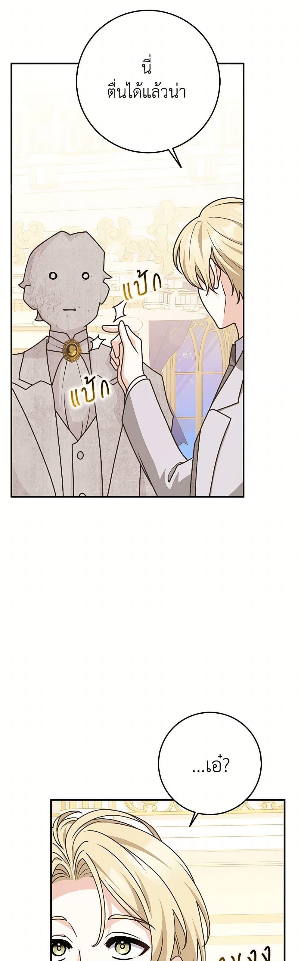 Friends Shouldn’t Act This Way ตอนที่ 72 11