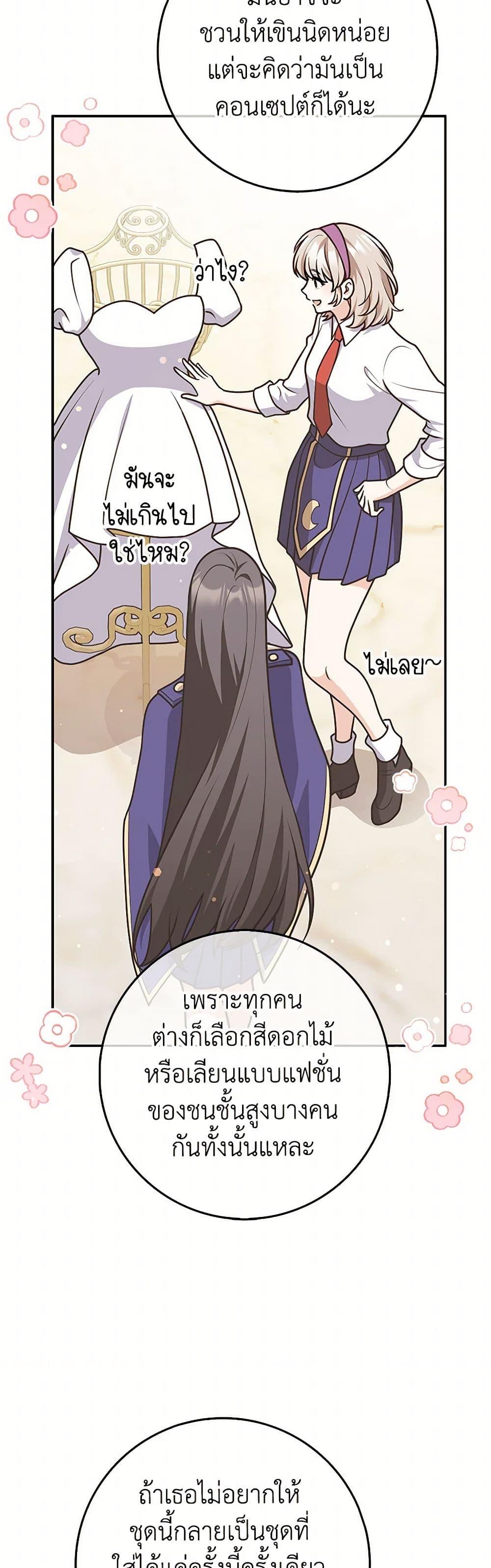 Friends Shouldn’t Act This Way ตอนที่ 72 7