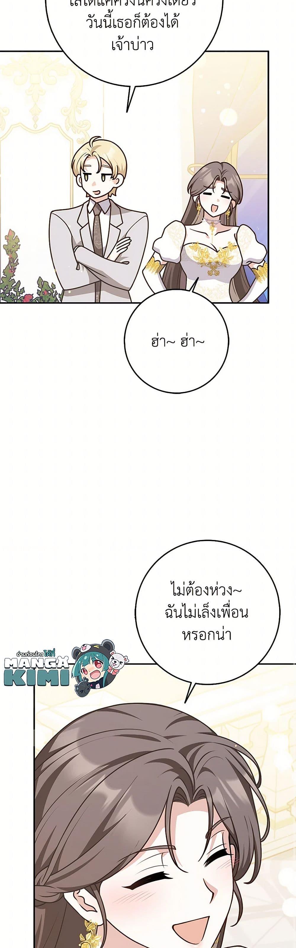 Friends Shouldn’t Act This Way ตอนที่ 72 8