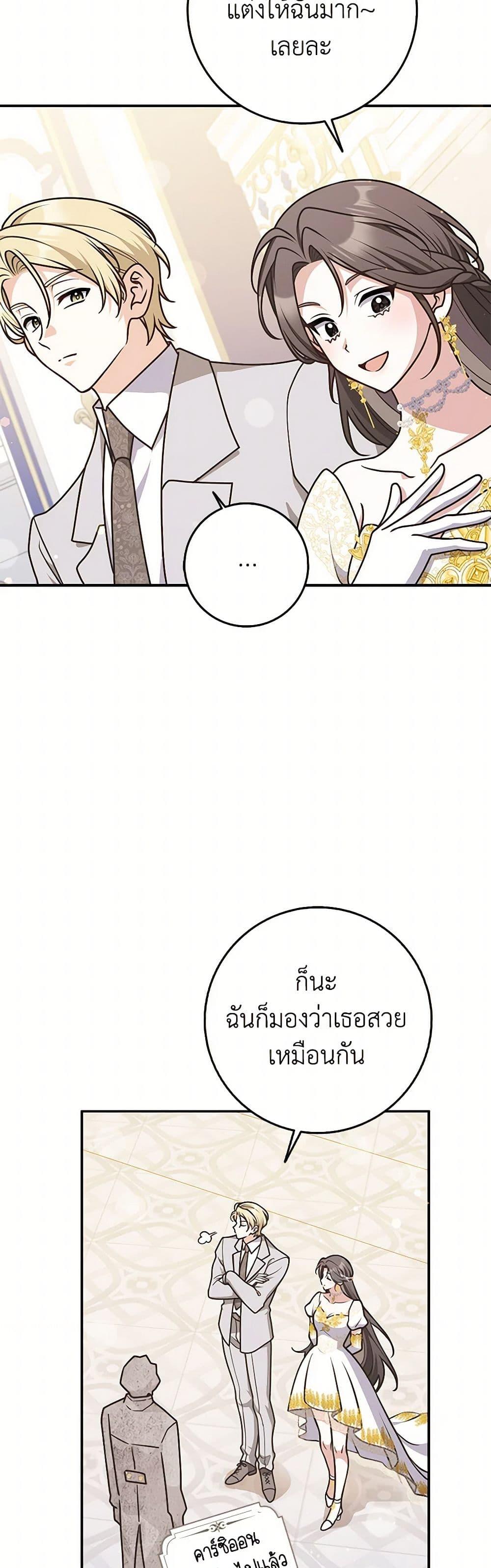Friends Shouldn’t Act This Way ตอนที่ 72 4