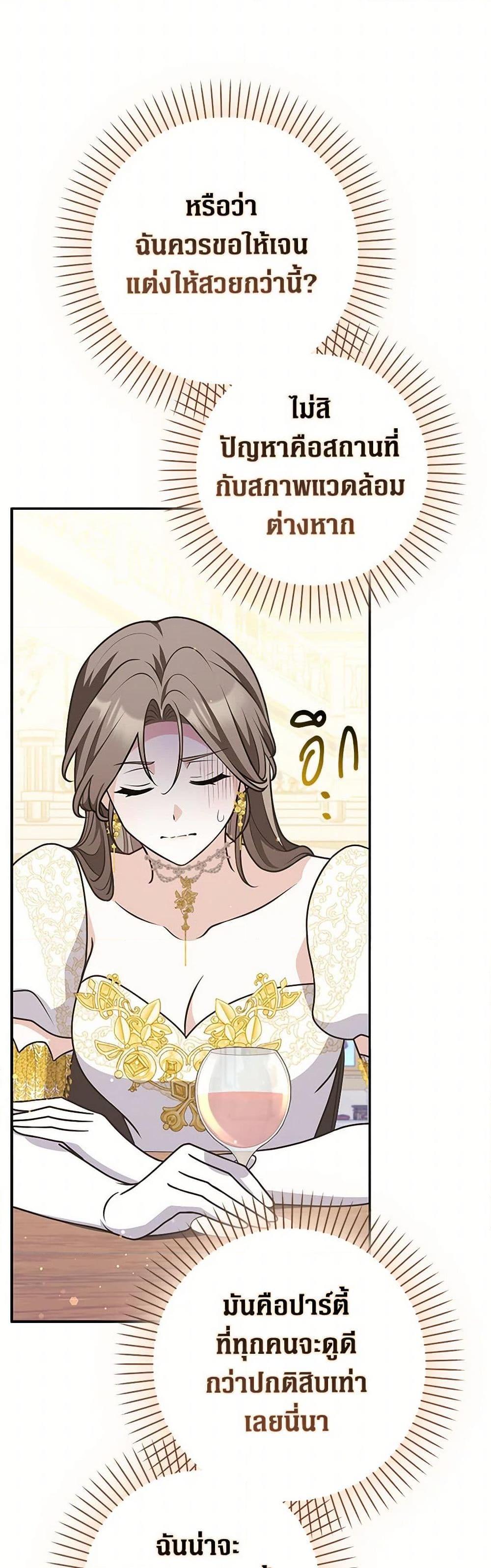 Friends Shouldn’t Act This Way ตอนที่ 72 18