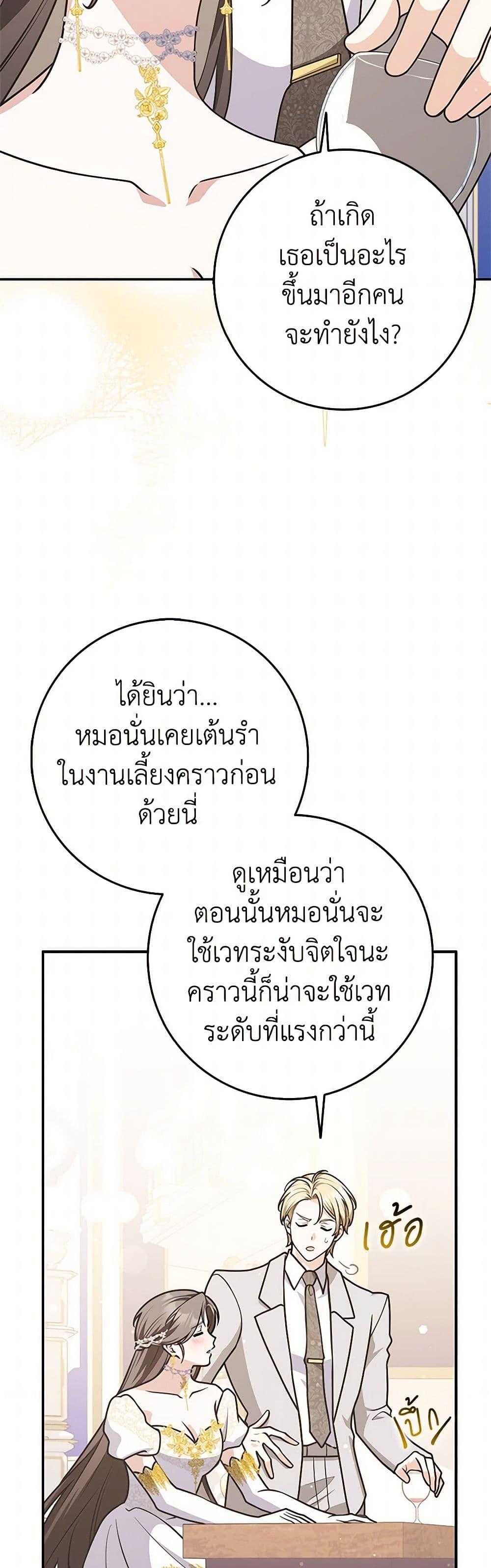 Friends Shouldn’t Act This Way ตอนที่ 72 24