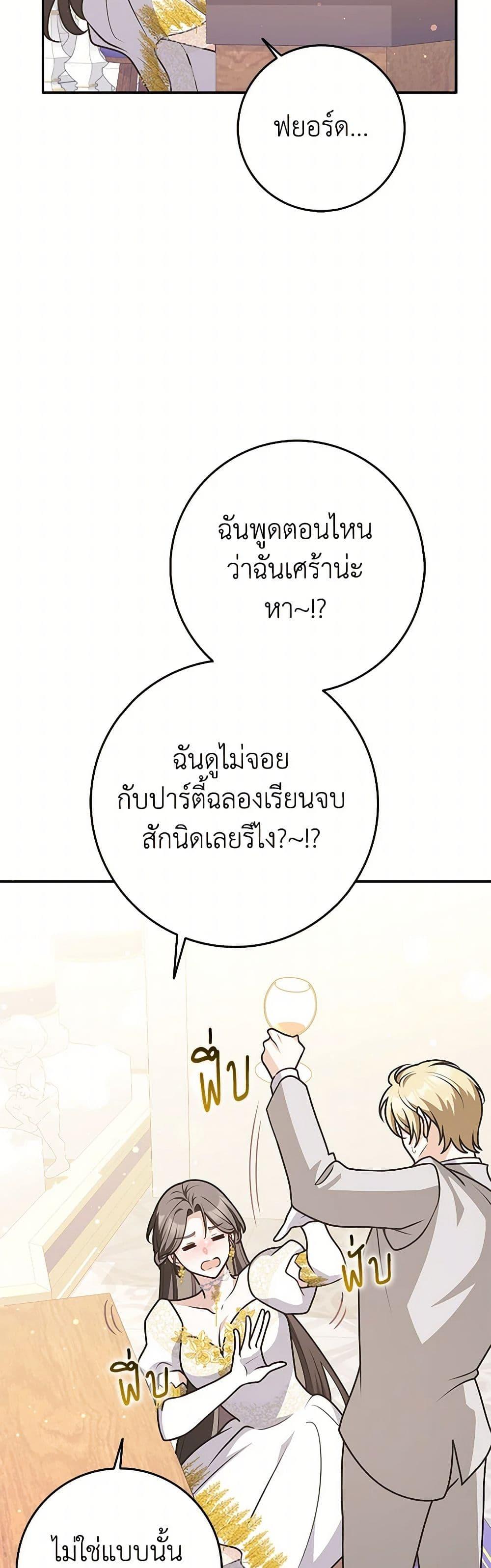 Friends Shouldn’t Act This Way ตอนที่ 72 25